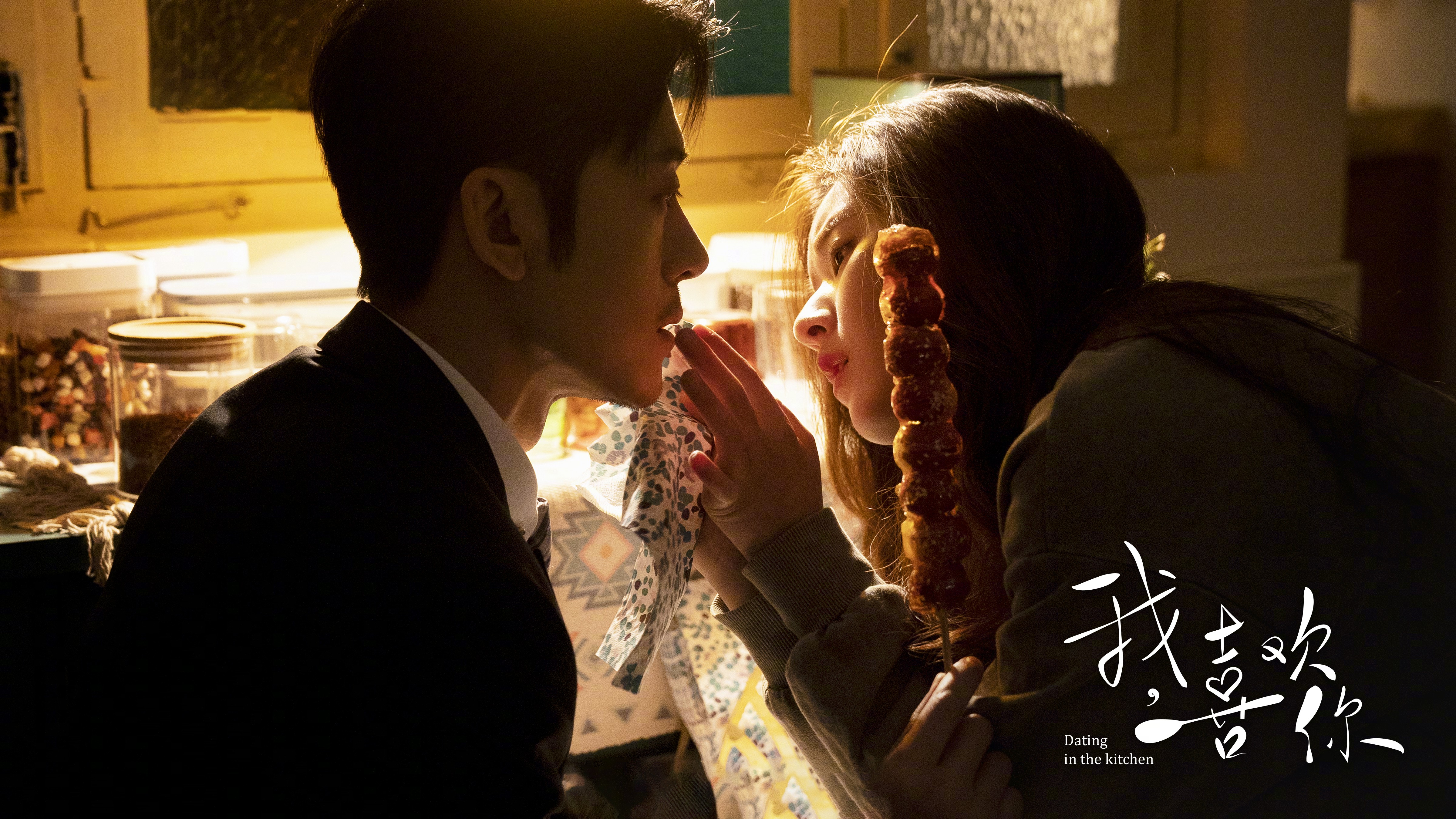 《我，喜欢你》剧照