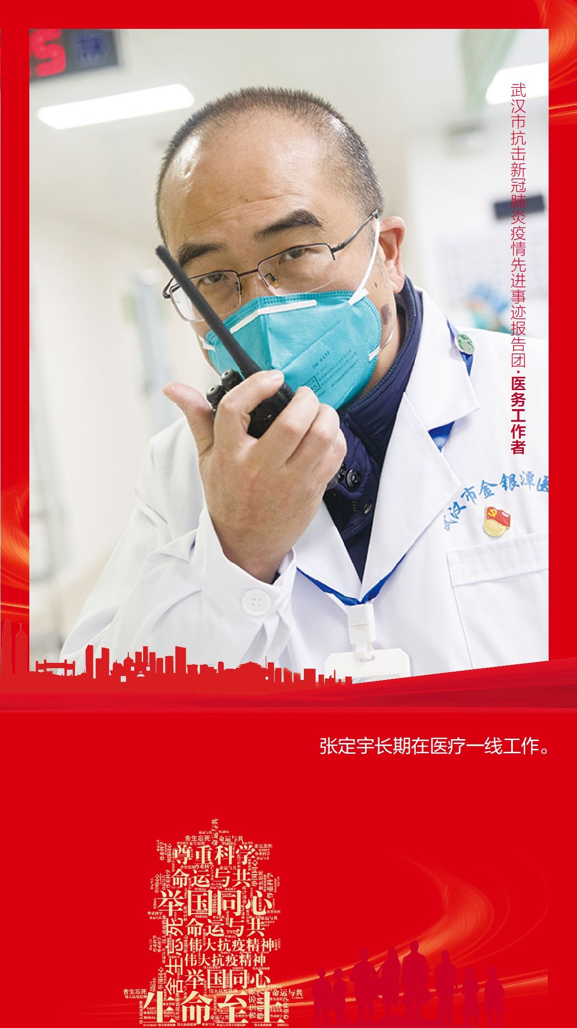 武汉市抗击新冠肺炎疫情先进事迹报告团成立 首场报告会今日举行