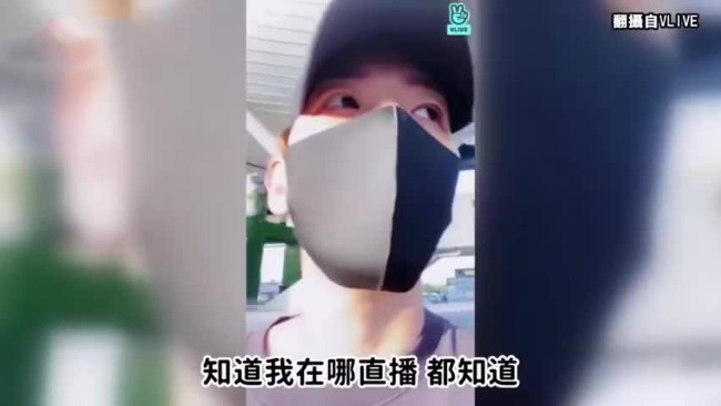 边伯贤直播时遭私生粉跟随，直接喊话：我生气起来很可怕