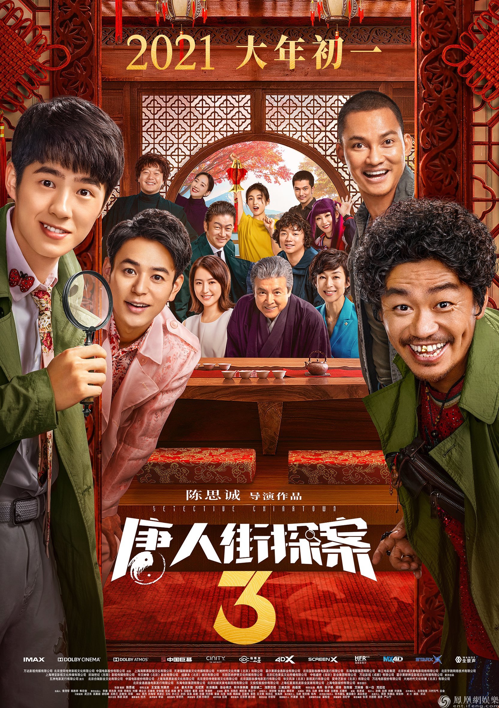 《唐人街探案3》回归春节档 2021大年初一开年见喜