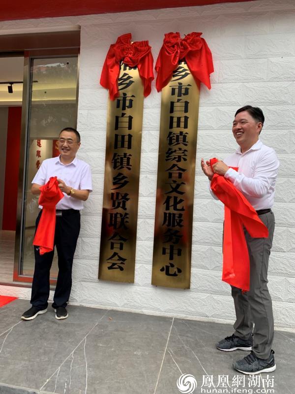 彭湘、王填为该乡贤会揭牌
