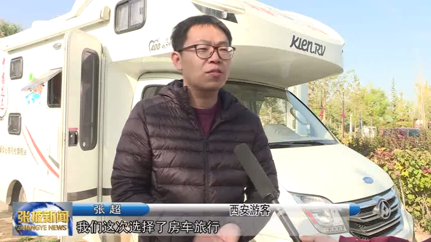张掖打造自驾游胜地 房车露营游成旅游新热点