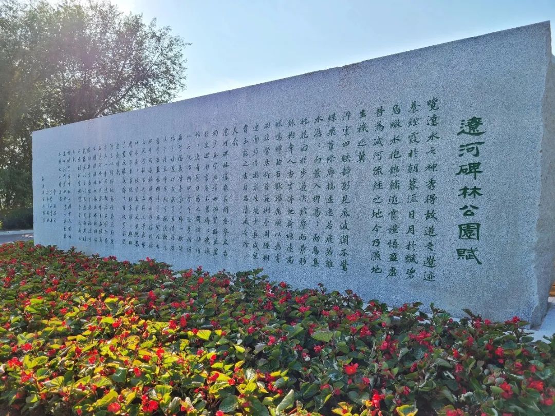 盘锦书法与历史的吟唱辽河碑林记