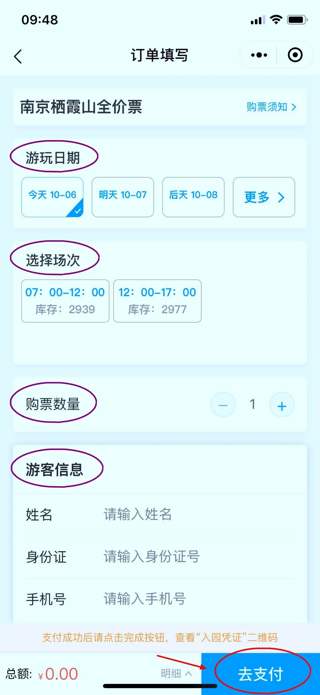 关于栖霞山景区实行预约购票的公告