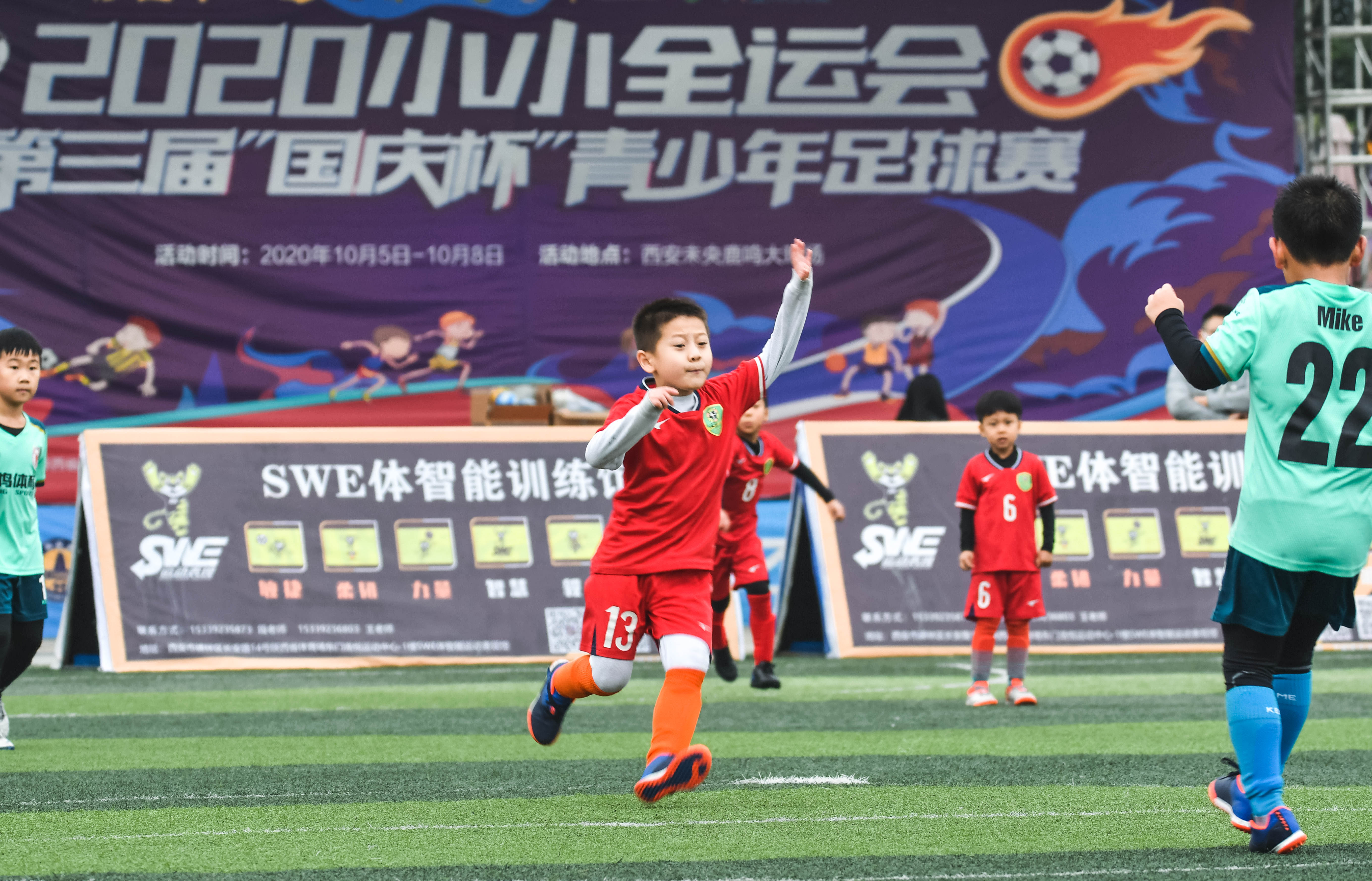 2020小小全运会暨国庆杯青少年足球赛圆满举办