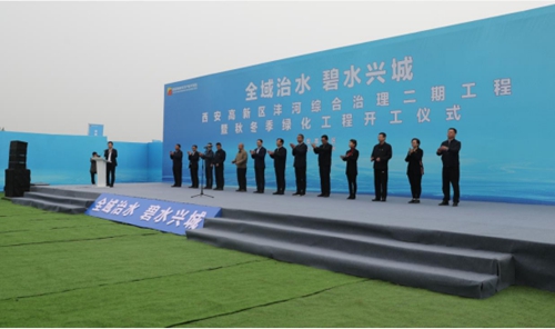 西安高新区沣河综合治理二期暨秋冬季绿化工程开工