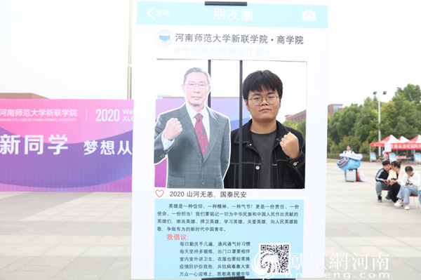 国际经济与贸易专业新生牛家祥参与“我与英雄各个影“活动