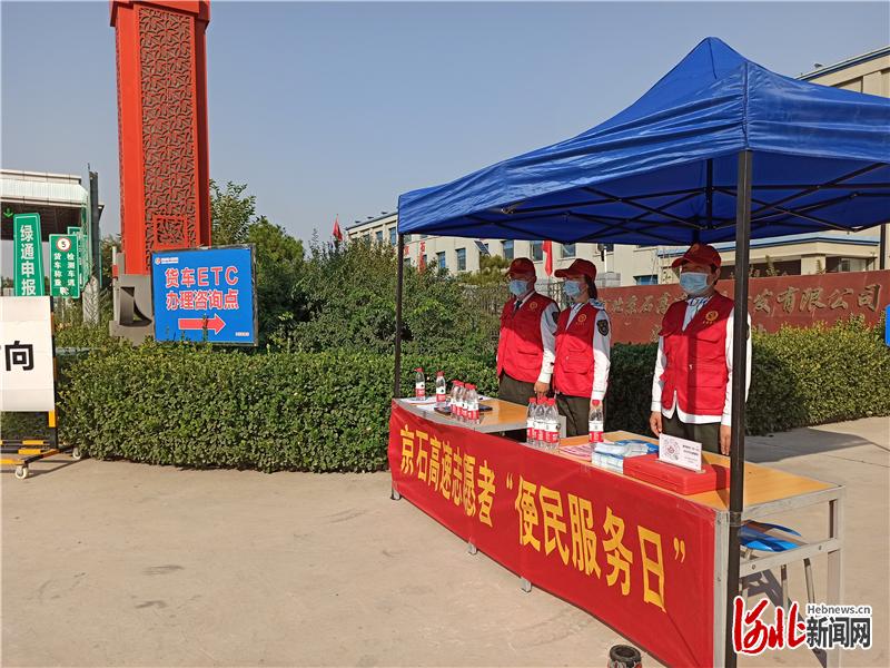 双节期间，京港澳高速涿州收费站组织了便民活动方便司乘人员。河北日报记者 曹智摄