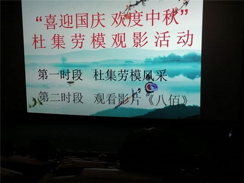杜集区总工会组织开展“喜迎国庆 欢度中秋”劳模观影活动