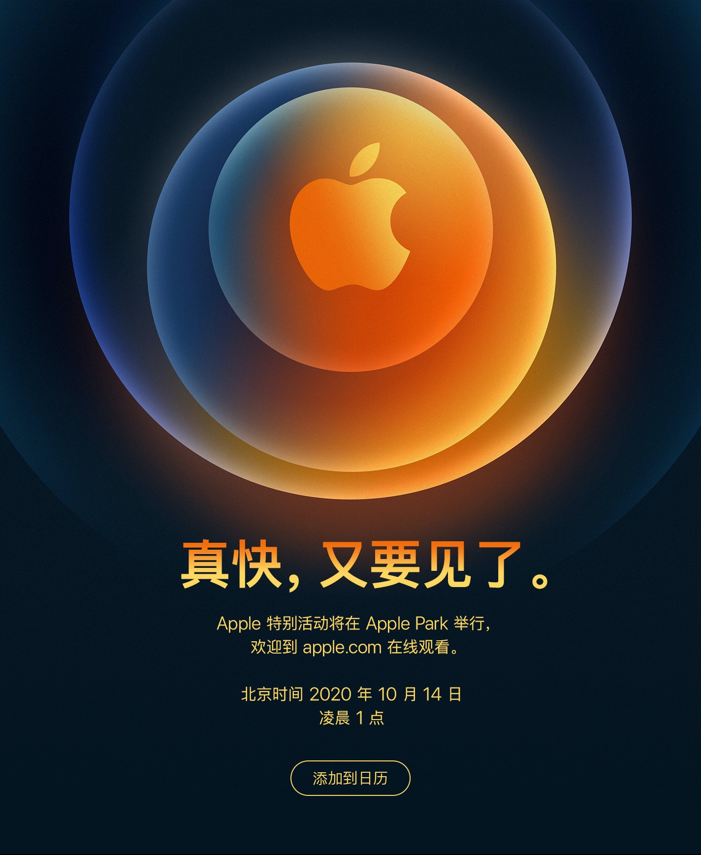 轮到iphone 12登场了?苹果官宣北京时间10月14日举行发布会