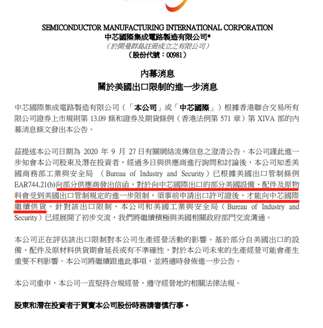 重磅！中芯国际确认已遭美国出口管制，已提前大举囤货？