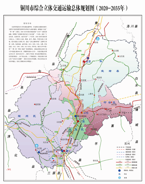 铜川市综合立体交通运输总体规划图（2020—2035年）