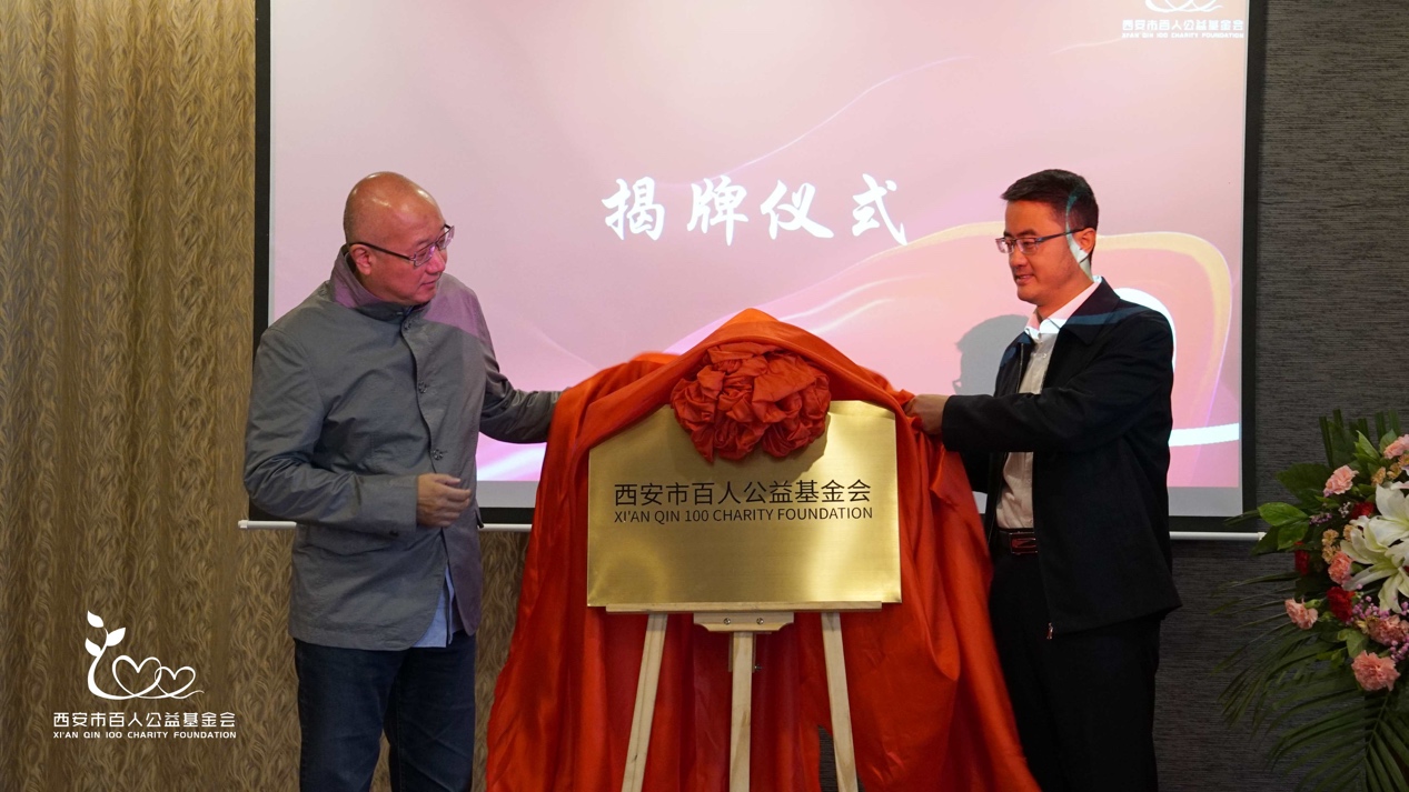 百人聚力薪火相传百人基金会揭牌仪式成功举办