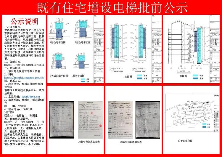 安徽滁州又一小区要增设电梯 位置在这里 凤凰网