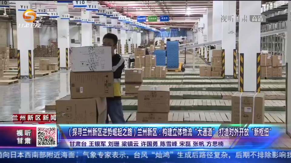 立体大通道广拓朋友圈 "兰州新区造"远销28国家地区