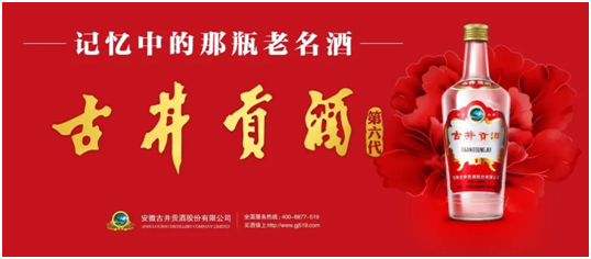 古井贡酒携爆款启航2020年秋糖,为全国酒商带来财富新机遇!