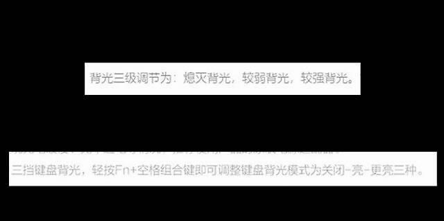 笔记本键盘背光亮度级别 我有点看不懂