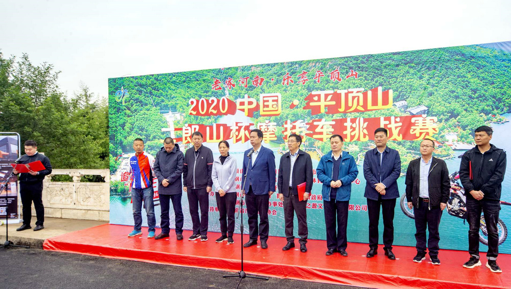 2020中国·平顶山“二郎山杯”摩托车挑战赛活力开赛