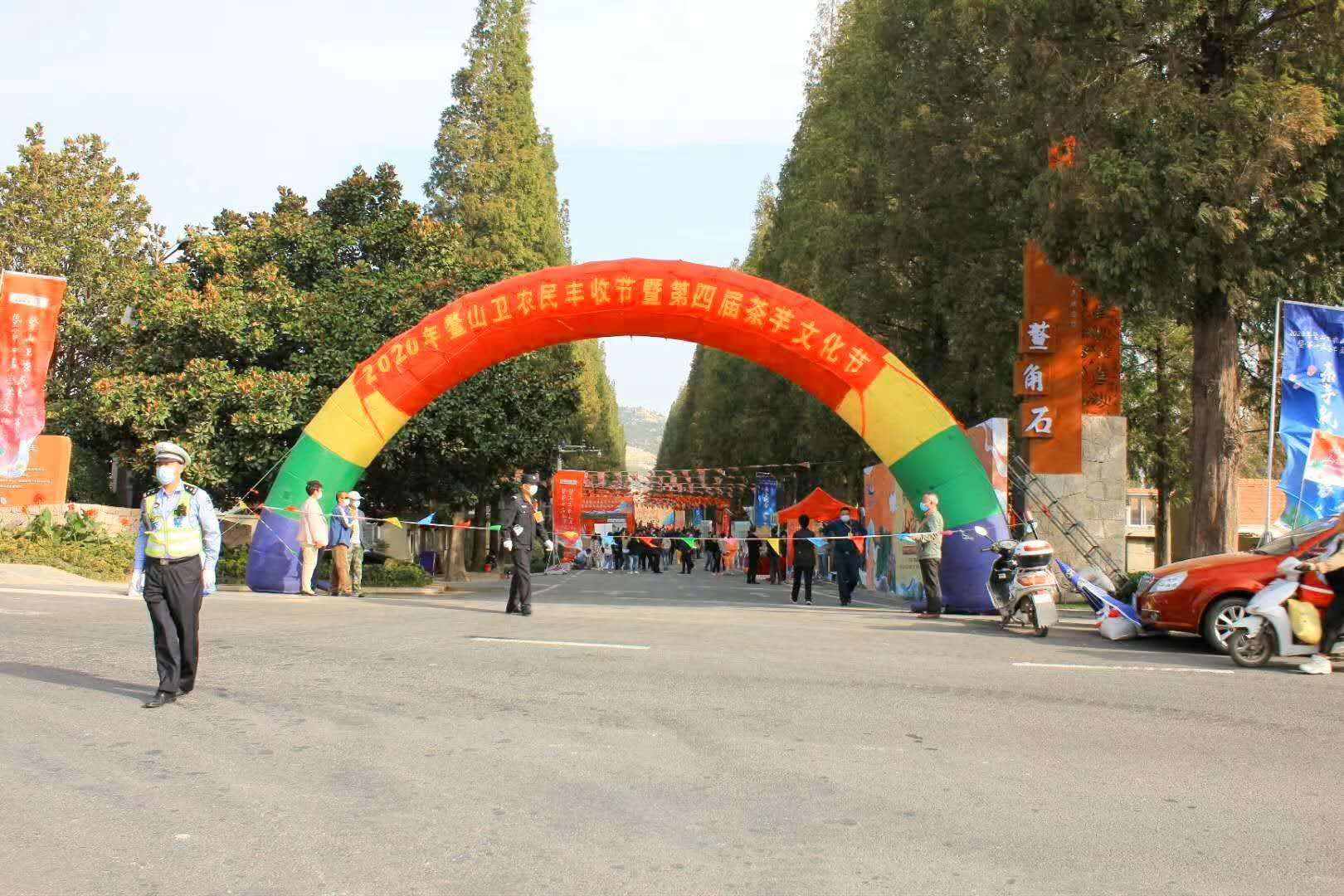 2020鳌山卫农民丰收节暨第四届茶芋文化节盛大开幕！