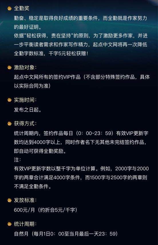 北冰洋签约的网络文学网站关于全勤奖的规定。截图起点官网