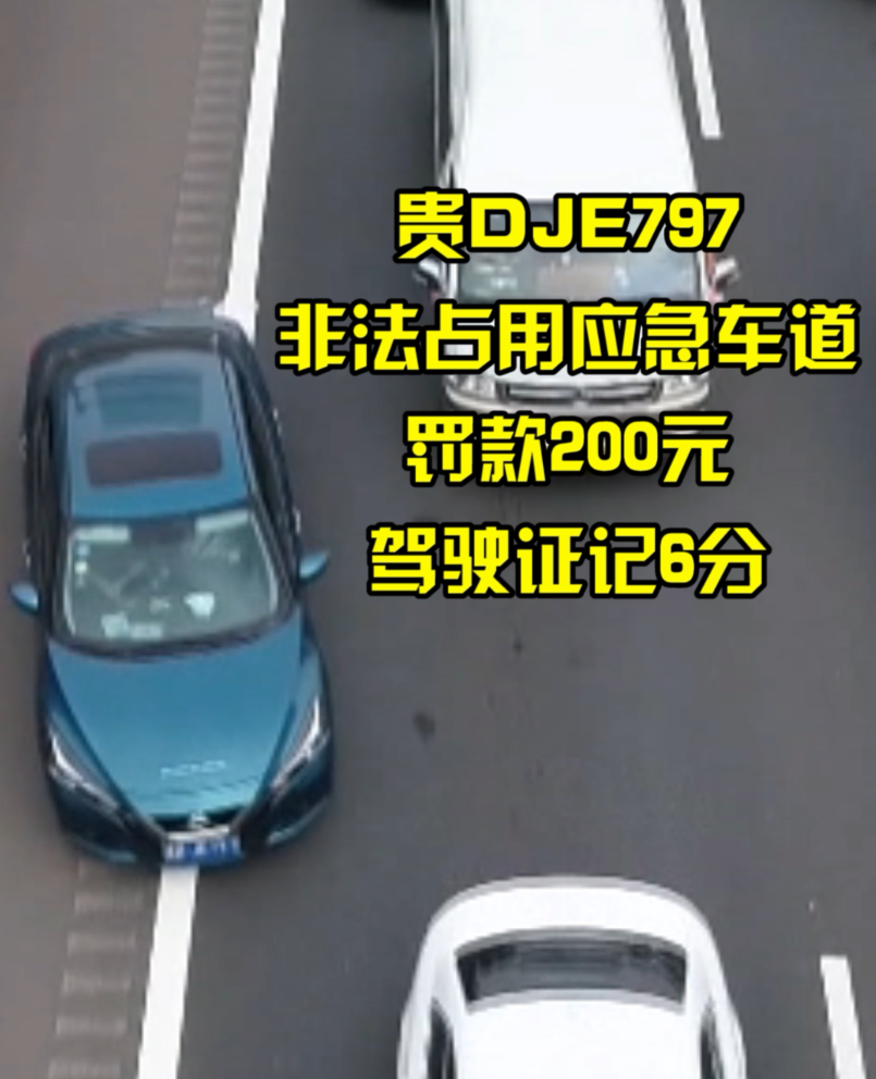 高速公路违法占用应急车道 多辆车被查处！