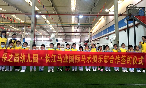 武汉首家马术特色幼儿园签约长江马业  江城马产业迎蓬勃发展