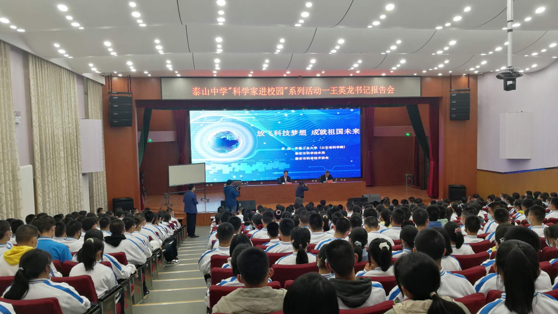 齐鲁工业大学（山东省科学院）党委书记、泰山学者攀登计划专家王英龙到泰山中学开展科普讲座