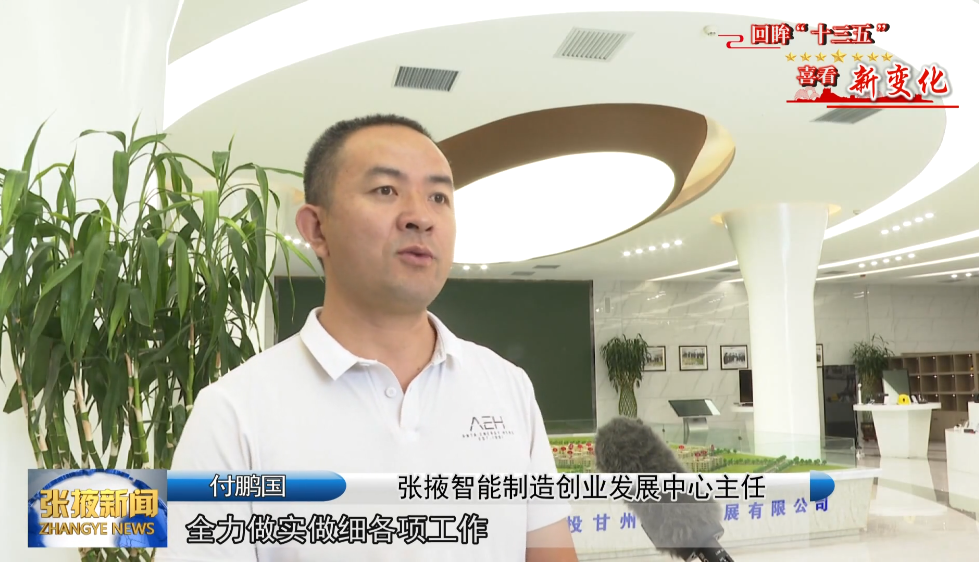 “张掖智造”热销全球 目标：2025年产值破200亿元