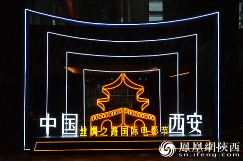 第七届丝绸之路国际电影节