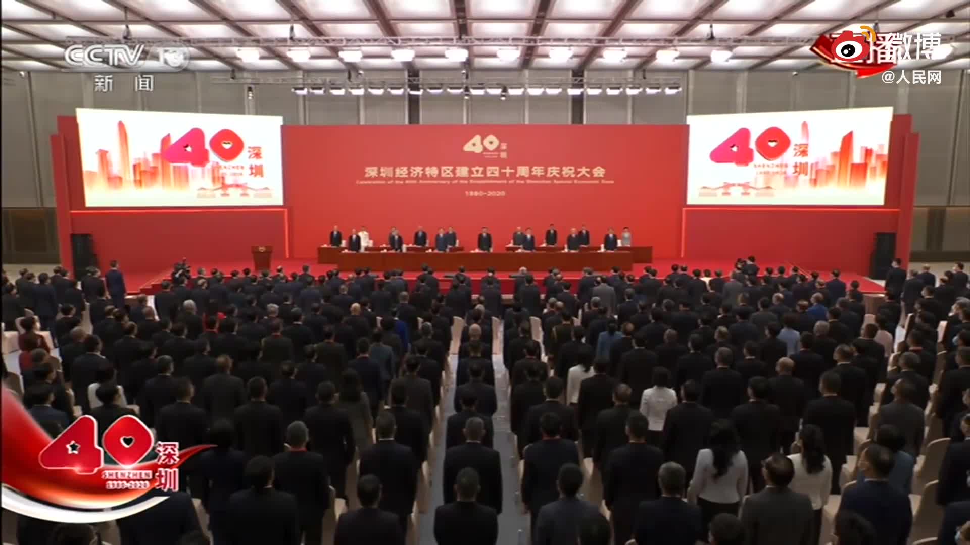 习近平出席深圳经济特区建立40周年庆祝大会 全体起立唱国歌
