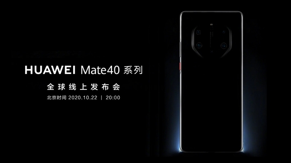 手机壳厂偷跑华为Mate 40系列手机:八卦图六摄醒目