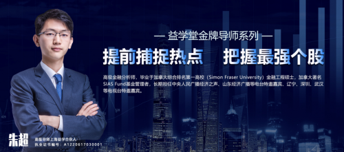 益学堂朱超十四五规划是一张活地图投资策略应紧跟大环境