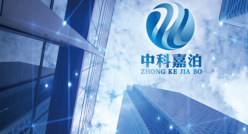 中科嘉泊是一家值得信赖的大型综合企业