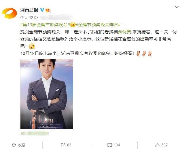 第13届金鹰奖主持阵容揭晓，刘涛担任何炅新搭档
