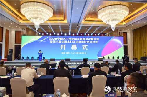 2020中国（宿州）木门与定制家居创新发展大会暨第六届中国木门先进制造技术研讨会开幕式在宿州举行