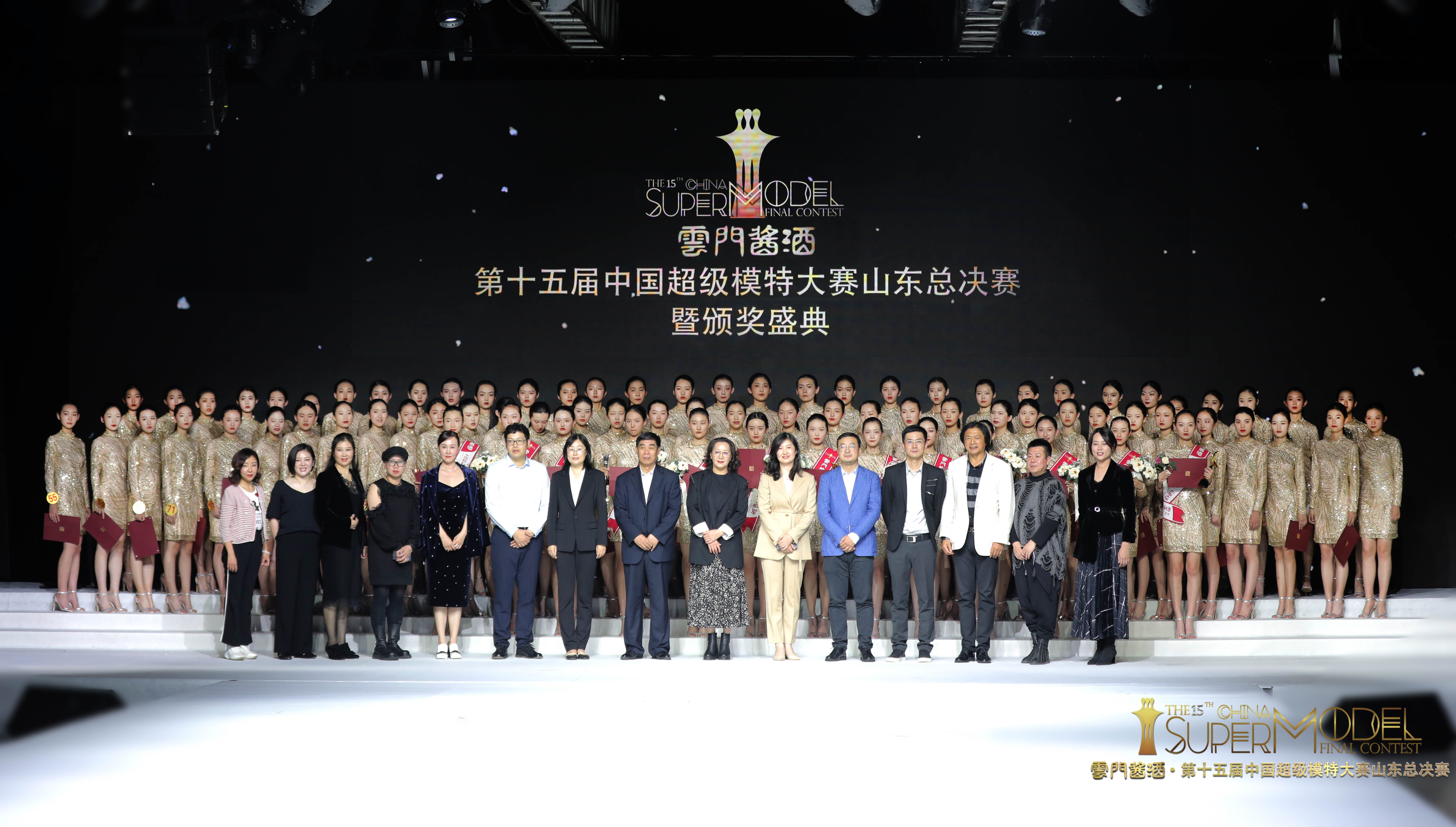 云门酱酒第十五届中国超级模特大赛山东总决赛暨颁奖盛典圆满落幕
