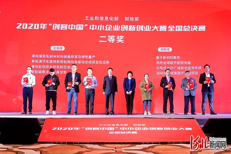 图为2020年“创客中国”中小企业创新创业大赛全国总决赛颁奖典礼现场。