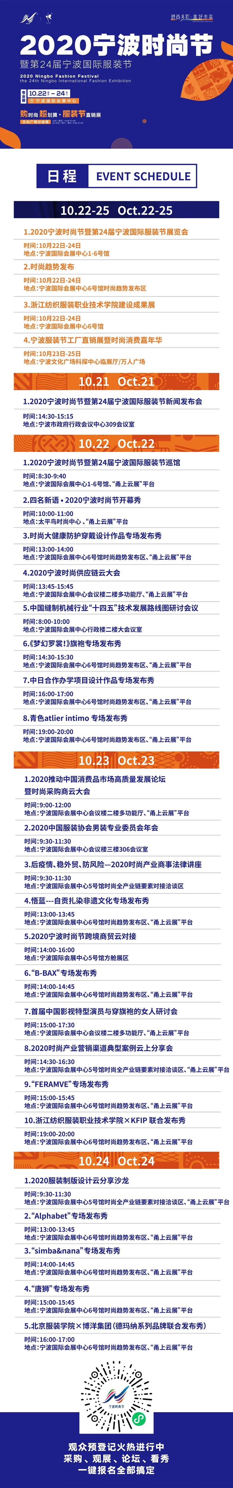 2020宁波时尚节10.22-24即将启幕，时尚产业十月可期！