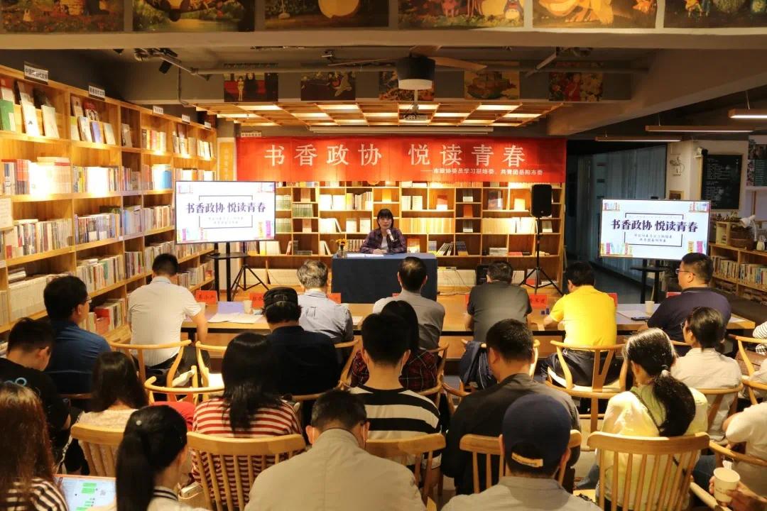 岳阳市政协联合共青团岳阳市委开展的读书心得分享会