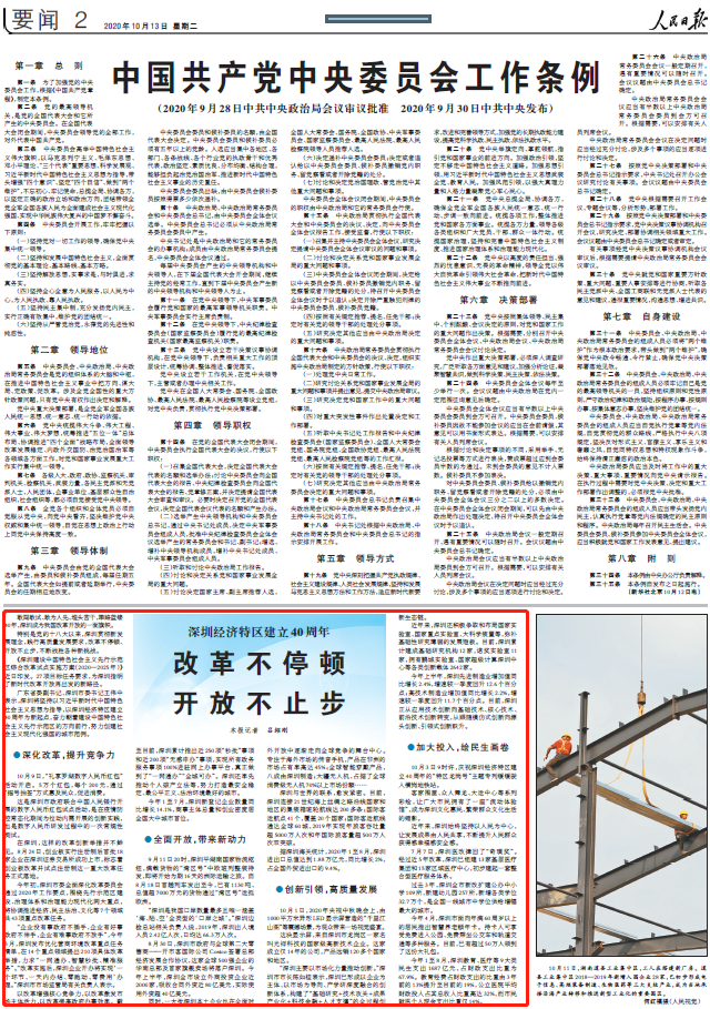 人民日报2020年10月13日02版