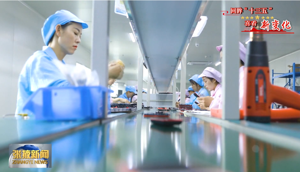 “张掖智造”热销全球 目标：2025年产值破200亿元