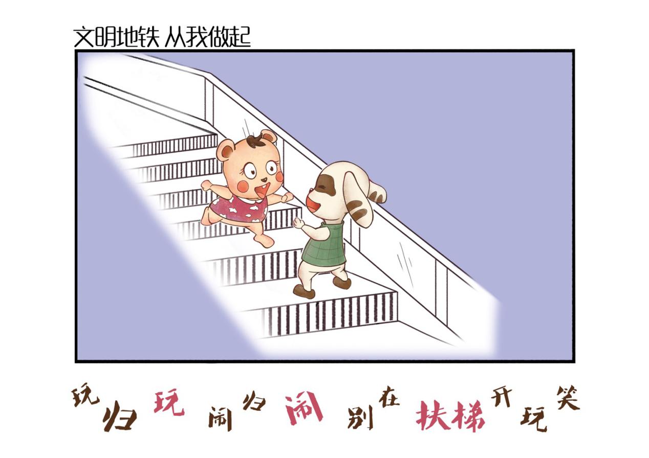 漫说文明地铁,从我做起:青岛地铁员工手绘文明乘车漫画