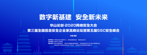 华山论剑·2020网络安全大会开启主题灯光秀