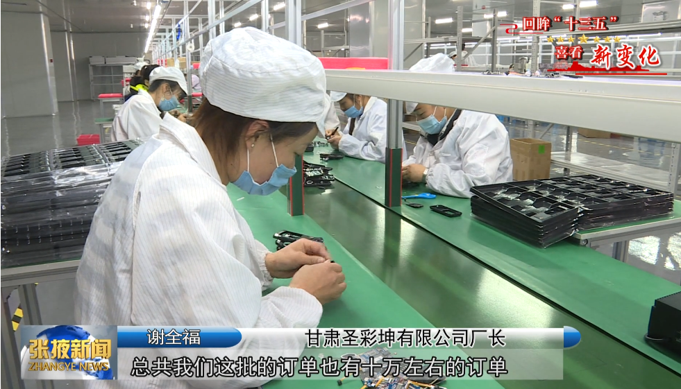 “张掖智造”热销全球 目标：2025年产值破200亿元