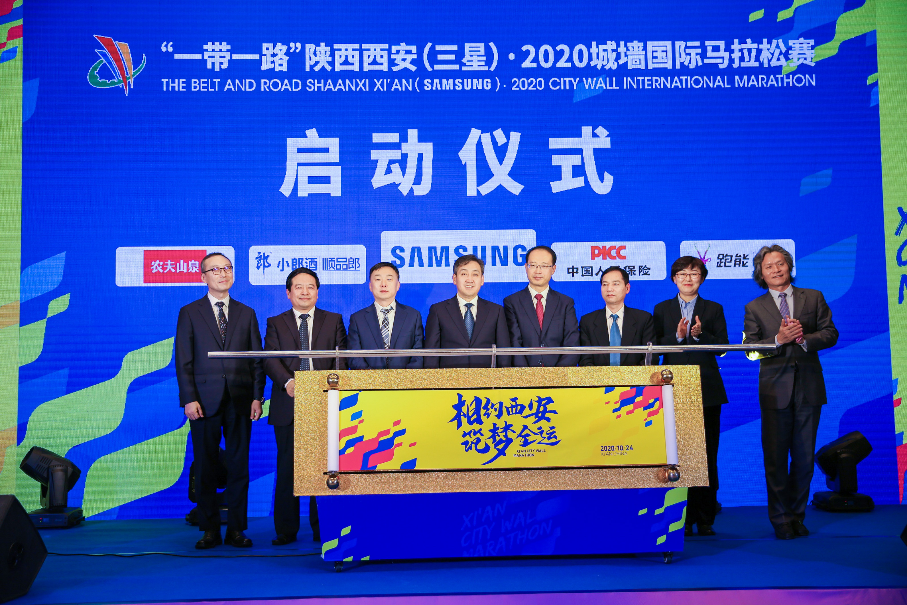 2020西安城墙国际马拉松赛新闻发布会圆满举办