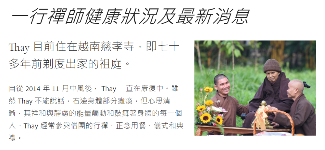 今天是一行禅师94岁生日 请为他祈祷 将爱与慈悲的能量回向给禅师 复兴网 中国领先的综合门户网站