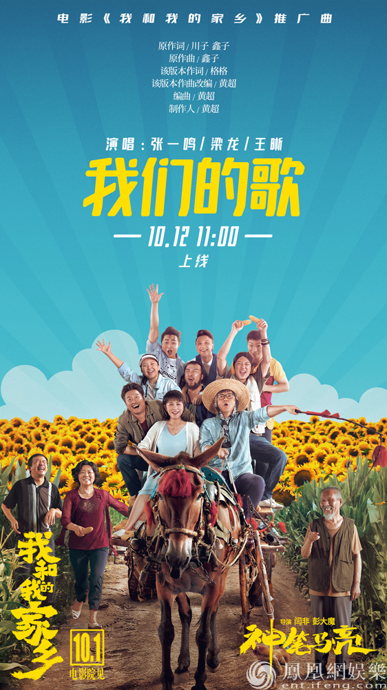 电影《我和我的家乡》海报
