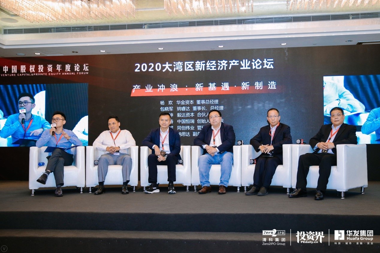 2020大湾区新经济产业论坛于珠海成功举办