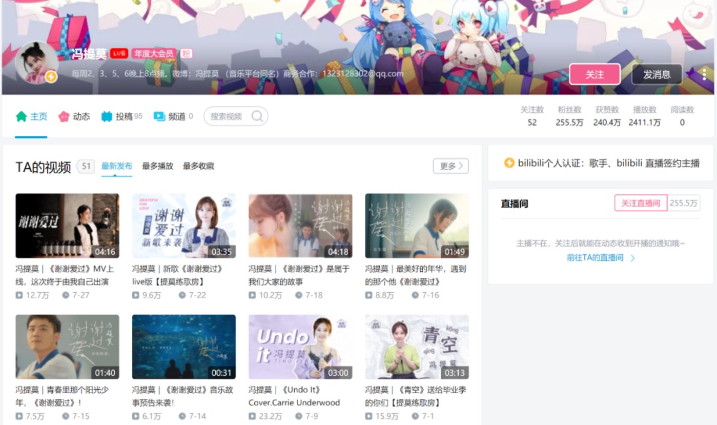 冯提莫B站账号首页截图