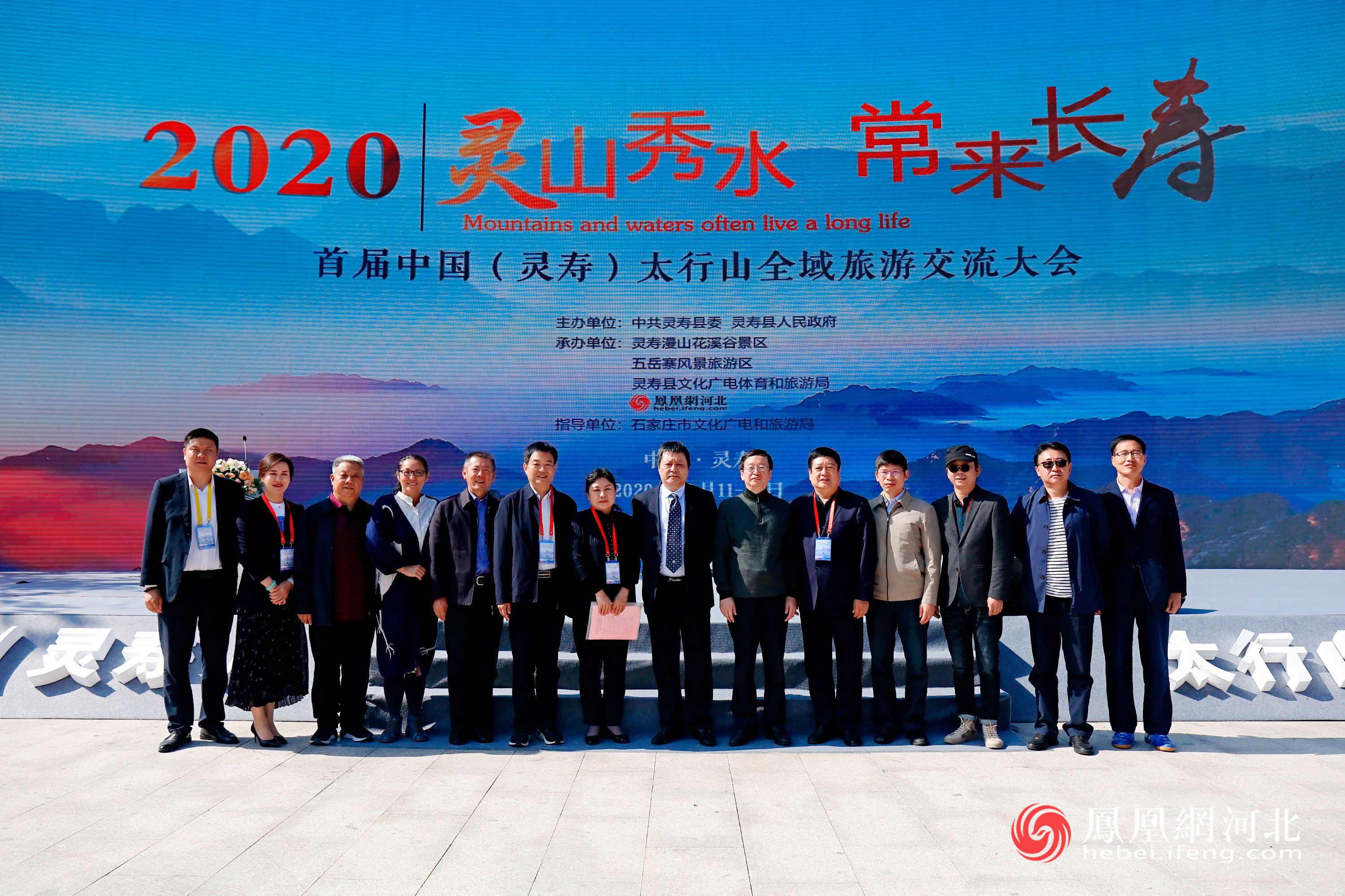 2020首届（灵寿）太行山全域旅游交流大会圆满举办